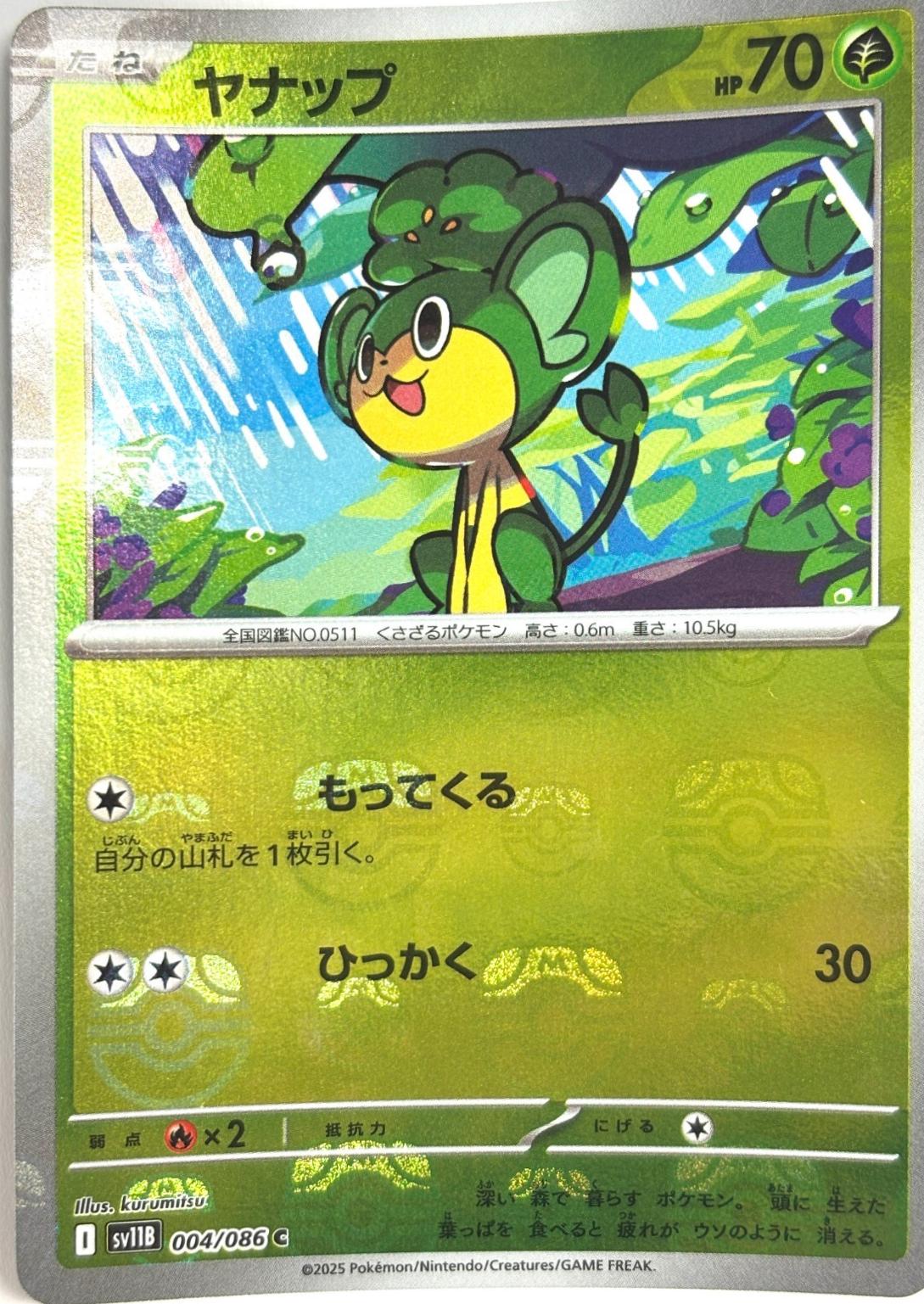 Japanese Black Bolt Pansage [Master-Ball] Pokémon card
